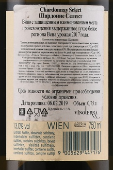 Wieninger Chardonnay Select - вино Винингер Шардоне Селект 0.75 л