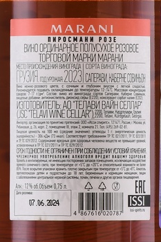 Marani Pirosmani Rose - вино Марани Пиросмани Розе 0.75 л розовое полусухое