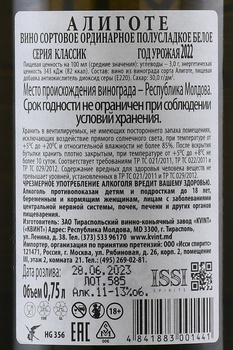 Kvint Aligoté Classic - вино Квинт Алиготе Классик 0.75 л белое полусладкое