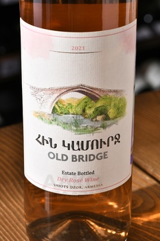Old Bridge Areni - вино Олд Бридж Арени 0.75 л розовое сухое