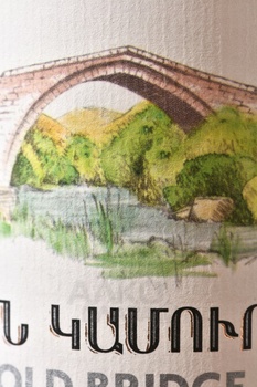 Old Bridge Areni - вино Олд Бридж Арени 0.75 л розовое сухое