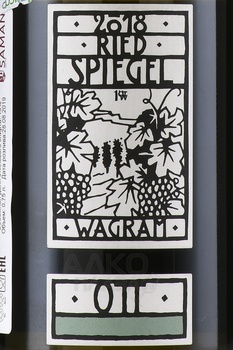 Weingut Bernhard Ott Gruner Veltliner Feuersbrunner Spiegel - вино Бернхард Отт Грюнер Вельтлинер Фoйерсбрунн Рид Шпигель 0.75 л