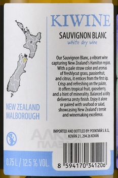 Kiwine Sauvignon Blanc - вино Кивайн Совиньон Блан 0.75 л белое сухое