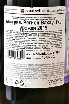Emmerich Knoll Gruner Veltliner Loibner Vinothekfullung Smaragd - вино Лойбнер Грюнер Вельтлинер Винотекфюллунг Смарагд 0.75 л