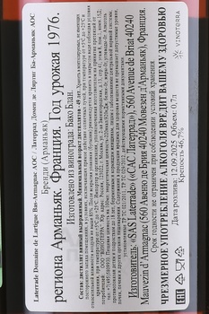 Laterrade Armagnac Bas-Amangnac Brut de Fut - арманьяк Латеррад Ба-Арманьяк Брют де Фют 1976 год 0.7 л