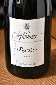 Melsheimer Rurale Petillant Naturel - вино игристое Мельсхаймер Рурале Петийан Натюрель 2020 год 0.75 л белое брют