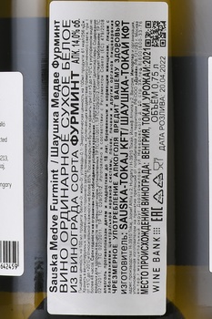 Sauska Medve Furmint - вино Шаушка Медве Фурминт 0.75 л белое сухое
