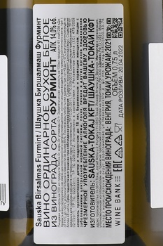 Sauska Birsalmas Furmint - вино Шаушка Биршалмаш Фурминт 0.75 л белое сухое