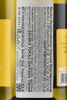 Sauska Sargamuskotaly - вино Шаушка Шаргамушкотай 0.75 л белое сухое