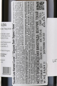 Sauska Late Harvest Cuvee - вино Шаушка Лейт Харвест Кюве 2019 год 0.5 л белое сладкое