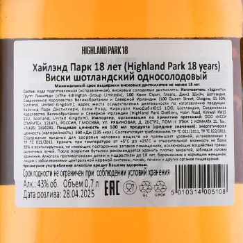Highland Park 18 years - виски Хайленд Парк 18 лет 0.75 л
