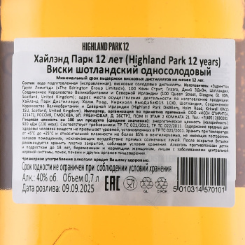 Highland Park 12 years - виски Хайленд Парк 12 лет