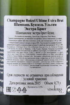 Boizel Ultime Extra Brut - шампанское Буазель Ультим Экстра Брют 0.75 л