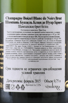 Champagne Boizel Blanc de Noirs - шампанское Буазель Блан де Нуар 0.75 л