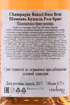 Boizel Rose Brut - шампанское Буазель Розе Брют 0.75 л