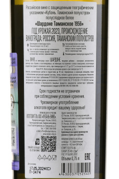 Вино Таманское 1956 Шардоне 0.75 л белое полусладкое