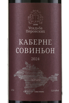 Usadba Perovskih Cabernet Sauvignon - вино Усадьба Перовских Каберне Совиньон 0.75 л красное сухое
