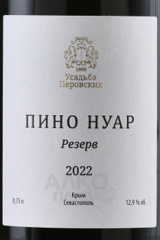 Usudba Perovskih Pinot Noir Reserve T3 - вино Усадьба Перовских Пино Нуар Резерв ТЗ 0.75 л красное сухое