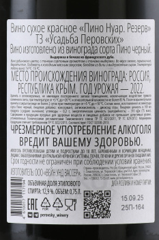 Usudba Perovskih Pinot Noir Reserve T3 - вино Усадьба Перовских Пино Нуар Резерв ТЗ 0.75 л красное сухое