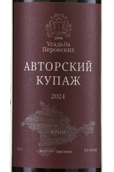 Вино ТЗ Усадьба Перовских Авторский купаж 0.75 л красное сухое