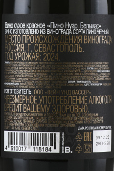 Pinot Noir Belmas - вино Пино Нуар Бельмас 0.75 л красное сухое