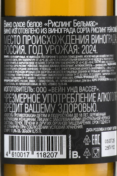 Belmas Riesling - вино Бельмас Рислинг Плато Кара-Тау 0.75 л белое сухое