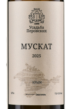 Вино Мускат ТЗ Усадьба Перовских 0.75 л белое сухое