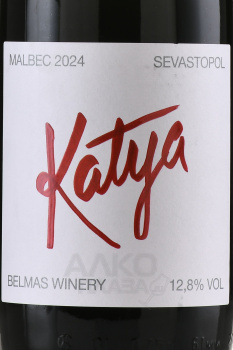 Вино Бельмас Катя Мальбек 0.75 л красное сухое
