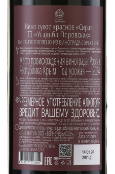Вино Сира ТЗ Усадьба Перовских 0.75 л красное сухое