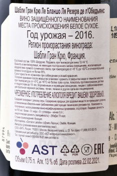 Chablis Grand Cru Les Blanchots Reserve de l’Obedience - вино Шабли Гран Крю Ле Бланшо Ля Резерв де л’Обедьянс 0.75 л белое сухое
