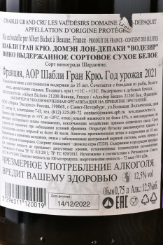 Domaine Long-Depaquit Chablis Grand Cru Les Vaudesir AOC - вино Домен Лон-Депаки Шабли Гранд Крю Ле Водезир 0.75 л белое сухое