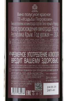 Вино ТЗ Усадьба Перовских 0.75 л красное полусухое