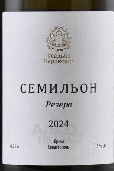 Вино ТЗ Усадьба Перовских Семильон Резерв 0.75 л белое сухое