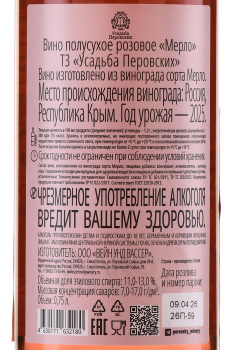 Вино Усадьба Перовских Мерло 0.75 л розовое полусухое