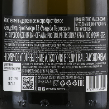 Вино игристое ТЗ Усадьба Перовских Блан де Нуар Брют Натюр 0.75 л белое брют натюр