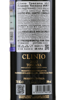 Clinio Toscana IGT - вино Клинио Тоскана ИГТ 0.75 л красное сухое