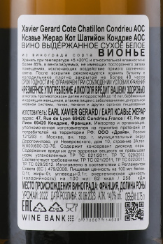 Xavier Gerard Condrieu Cote Chatillon - вино Ксавье Жерар Кондрие Кот Шатийон 0.75 л белое сухое