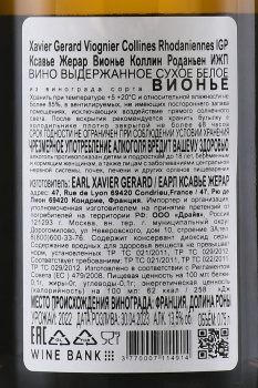 Xavier Gerard Viognier Collines Rhodaniennes - вино Ксавье Жерар Вионье Коллин Роданьен 0.75 л белое сухое