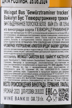 Weingut Bus Gewurztraminer - вино Вайнгут Бус Гевюрцтраминер 0.75 л белое полусухое