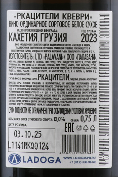 Palavani Rkatsiteli Qvevri - вино Палавани Ркацители Квеври 0.75 л белое сухое