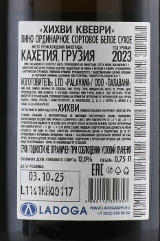 Palavani Khikhvi Qvevr - вино Хихви Квеври Палавани 0.75 л оранжевое