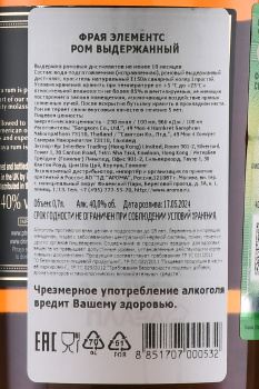 Phraya Elements Rum - ром Фрая Элементс 0.7 л