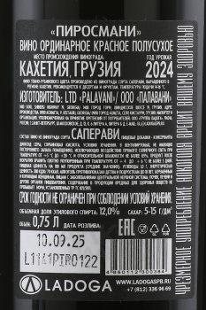 Palavani, Pirosmani Black label - вино Палавани Пиросмани Черная Этикетка 0.75 л красное полусухое