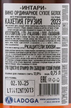 Palavani Intari - вино Палавани Интари 0.75 л белое сухое