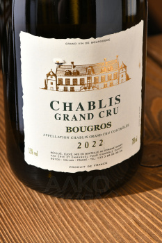 Chablis Grand Cru Bougros - вино Шабли Гран Крю Бугрос 2021 год 0.75 л белое сухое