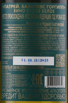Patrey Basileus Gorgipp - вино Патрей Базилевс Горгипп 0.75 л белое сухое
