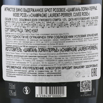 Laurent-Perrier Cuvee Rose Brut - шампанское Лоран-Перье Кюве Розе Брют 0.75 л в п/у