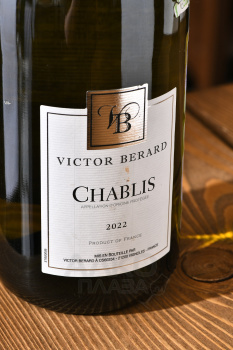 Victor Berard Chablis - вино Виктор Берар Шабли 2021 год 0.75 л сухое белое