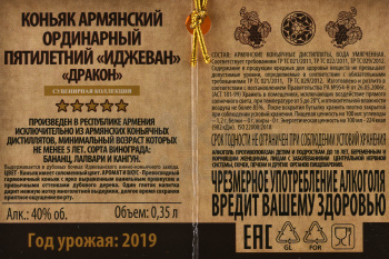 Коньяк Иджеван 5 лет Дракон 0.35 л в п/у