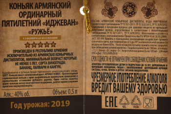 Коньяк Иджеван 5 лет Ружьё 0.5 л в п/у